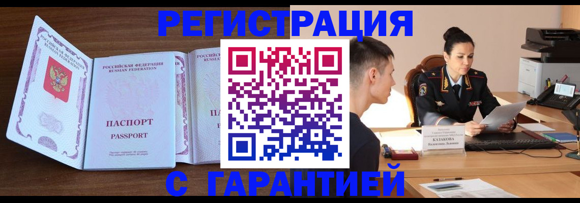 прописка штамп в Углегорске