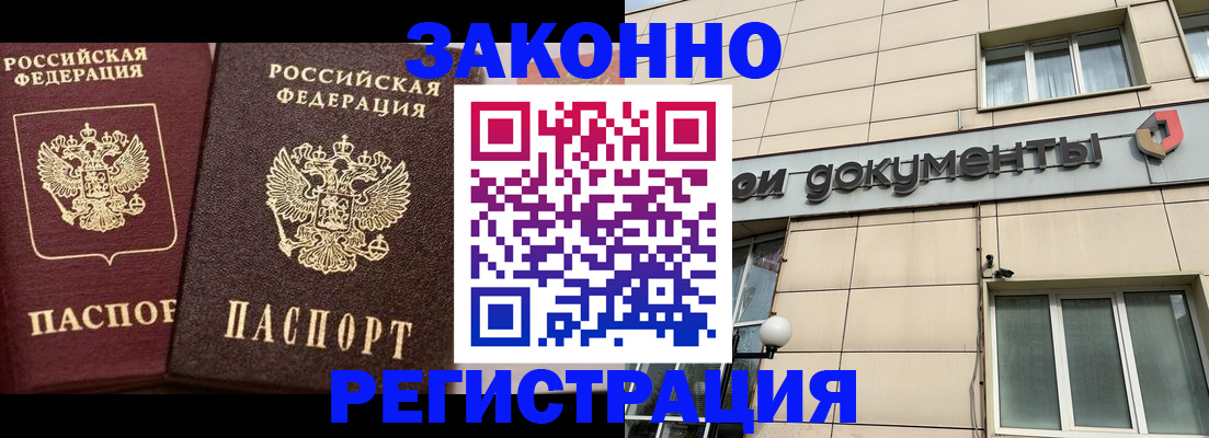 прописка в Углегорске